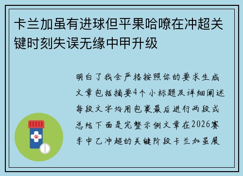 卡兰加虽有进球但平果哈嘹在冲超关键时刻失误无缘中甲升级 卡兰加虽有进球但平果哈嘹在冲超关键时刻失误无缘中甲升级