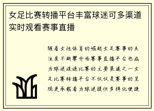 女足比赛转播平台丰富球迷可多渠道实时观看赛事直播 女足比赛转播平台丰富球迷可多渠道实时观看赛事直播